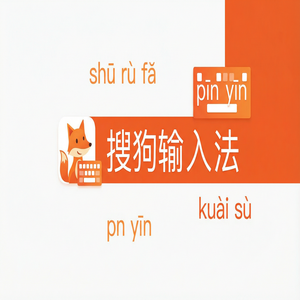 搜狗输入法导出词库